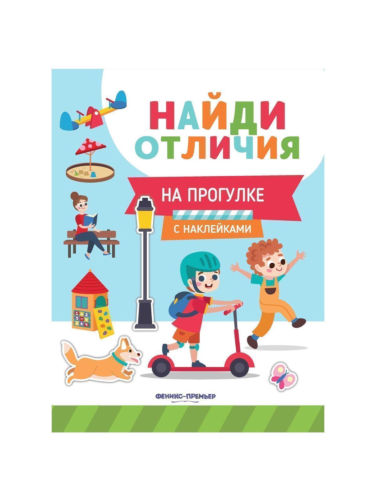 Книга Найди отличия в ассортименте