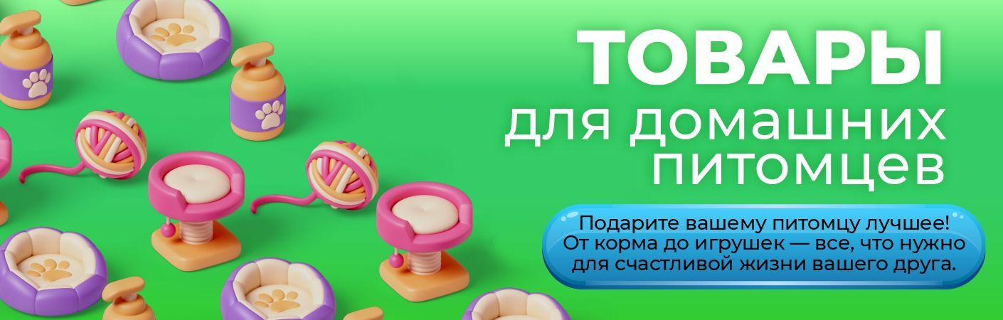 Зоотовары