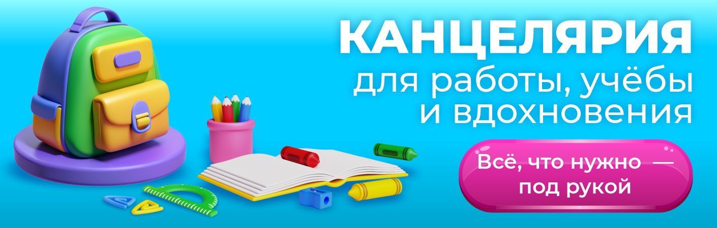 Канцелярские товары