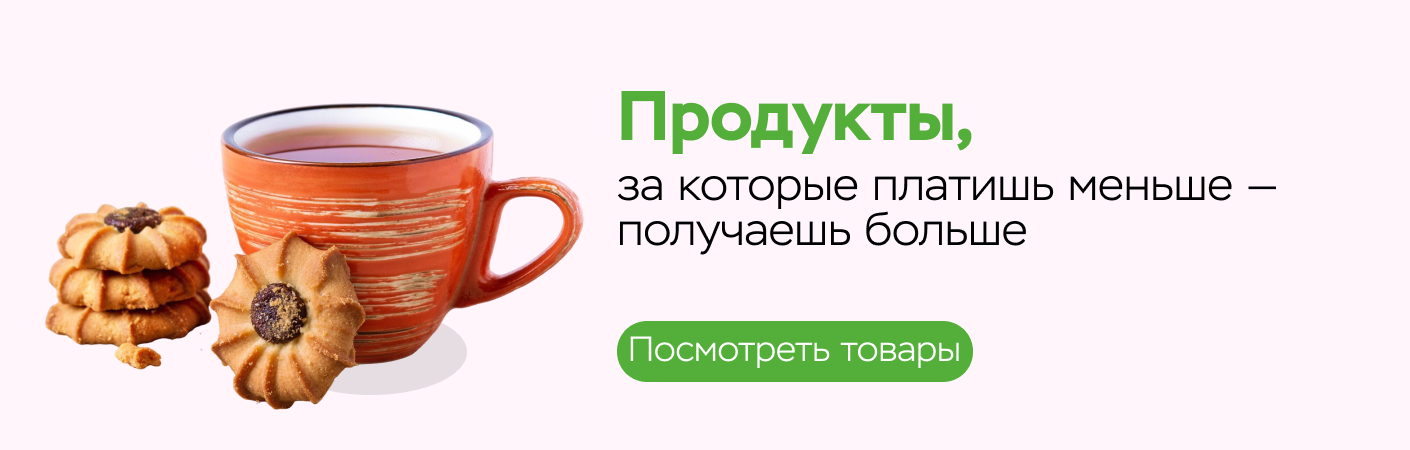 Продукты