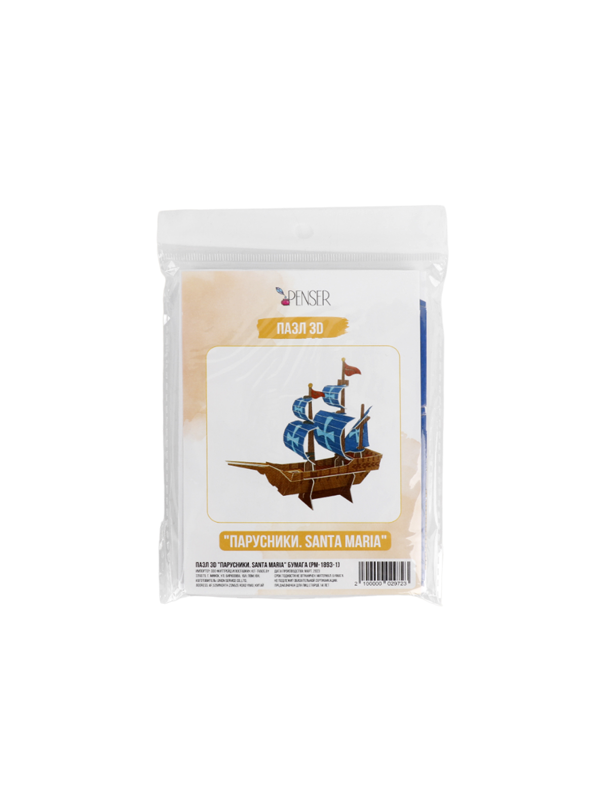 Пазл 3D "Парусники. Ancient sailing" бумага, 16*15,5*4,5см