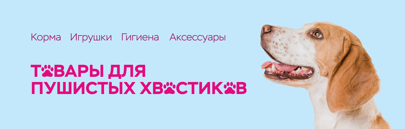 Зоотовары