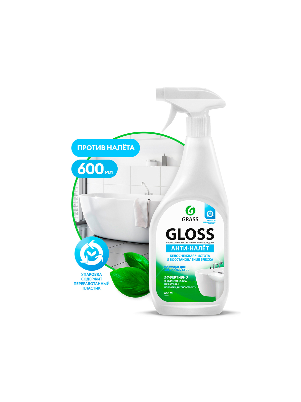 Чистящее средство "Gloss" для акриловых ванн, для кухни, 600мл