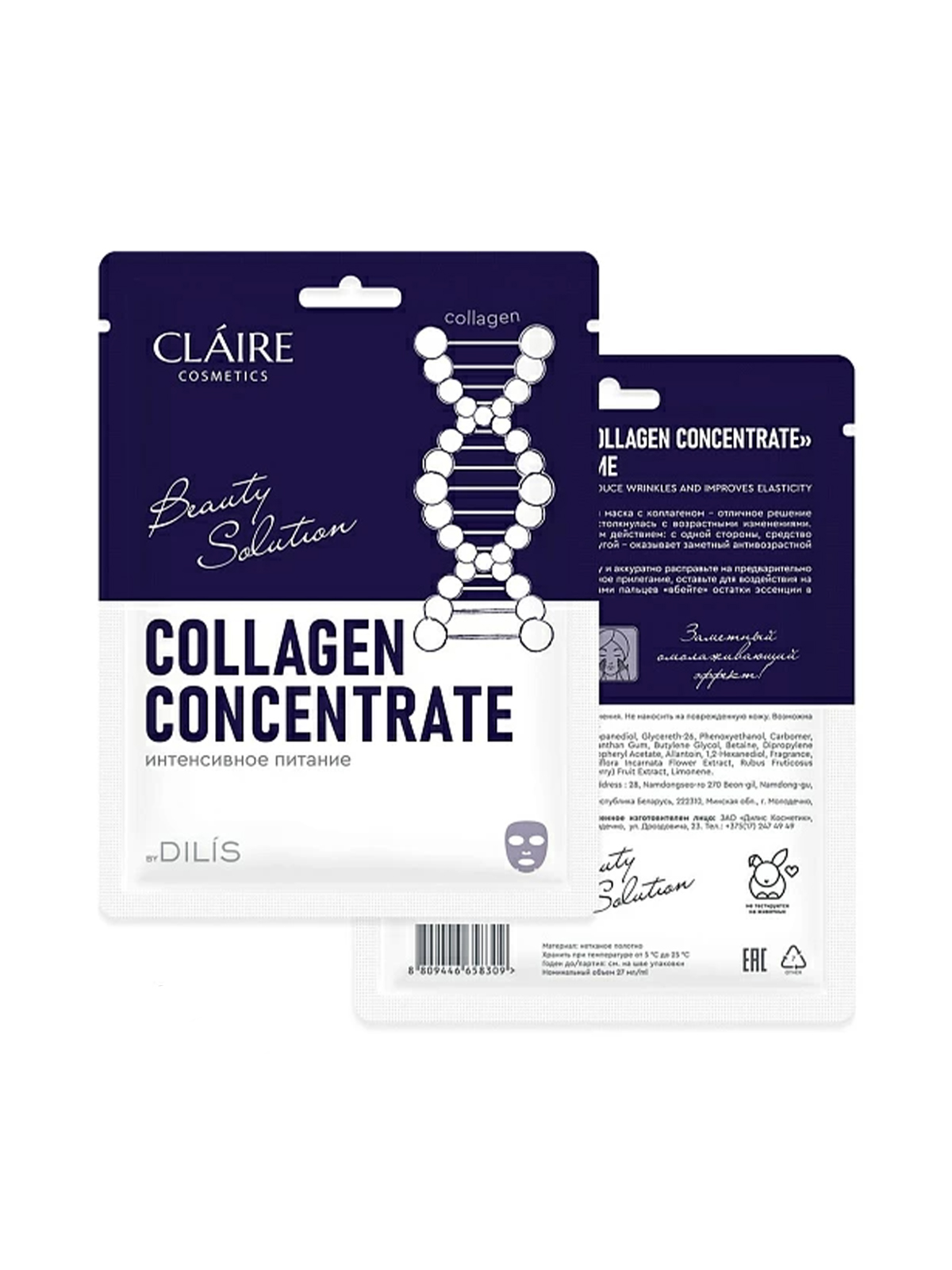 Маска тканевая «Collagen Concentrate» интенсивное питание/27мл