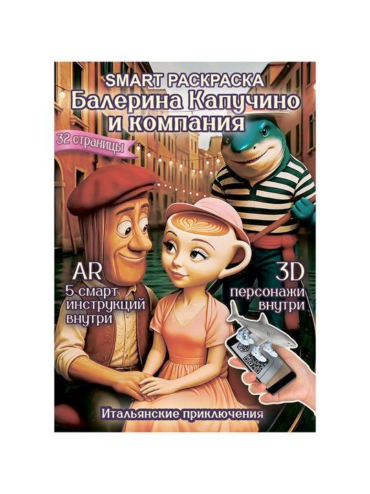 Раскраска Smart в ассортименте