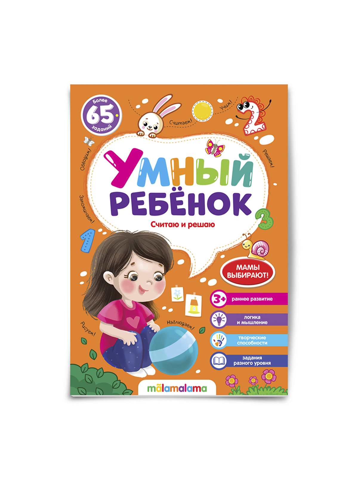 Книга Умный ребенок (на скобе). В ассортименте