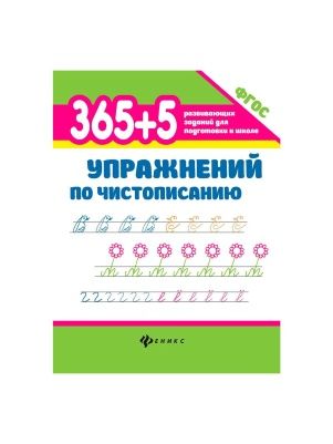 Книга 365 заданий в ассортименте