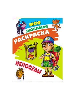 МОЯ ЛЮБИМАЯ РАСКРАСКА  в ас-те