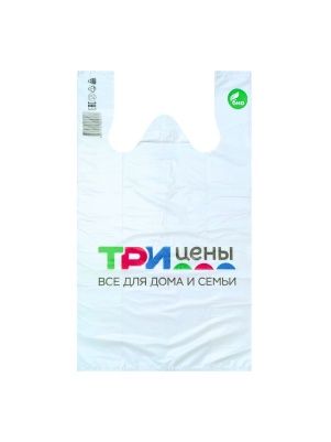 Пакет майка ПНД белая, с фирм. логотипом "три цены" 270+2*65*490-25 мкр