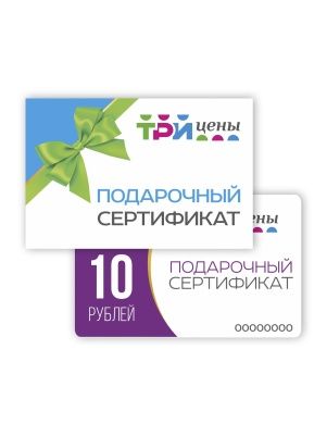 Подарочный сертификат с конвертом 10р