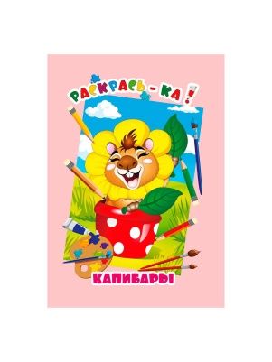 РАСКРАСКА в ас-те