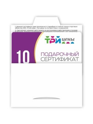 Подарочный сертификат с конвертом 10р