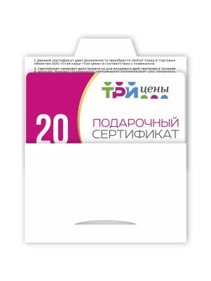 Подарочный сертификат с конвертом 20р