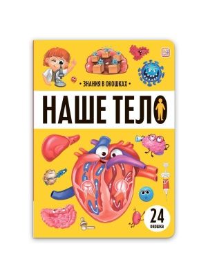 Знания в окошках. В ассортименте