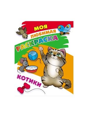 МОЯ ЛЮБИМАЯ РАСКРАСКА  в ас-те