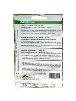 Набор семян №20 Капуста Июньская, Капуста Каменная голова, Капуста Слава