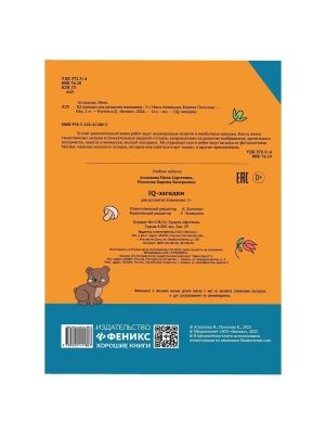 Книга IQ-загадки в ассортименте