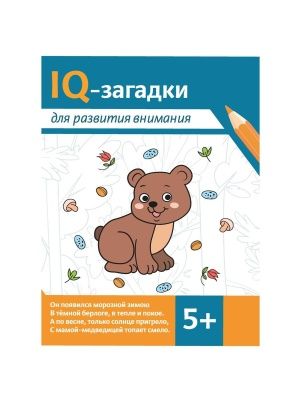 Книга IQ-загадки в ассортименте