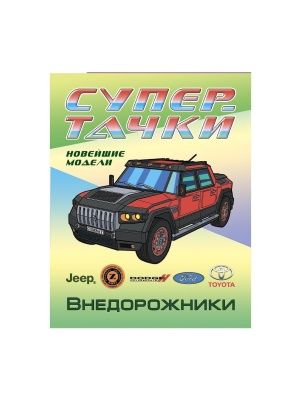 РАСКРАСКА в ас-те