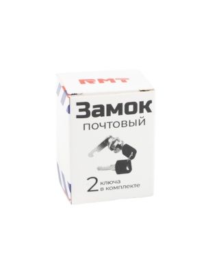 Замок почтовый с 2 ключами в комплекте
