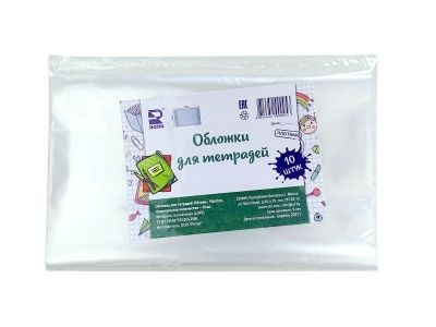 Обложка для тетрадей 10шт, 100мкм