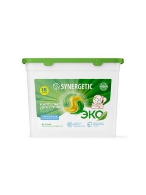 Капсулы д/стирки SYNERGETIC UNIVERSAL  конц., гипоаллерг., 18 штук