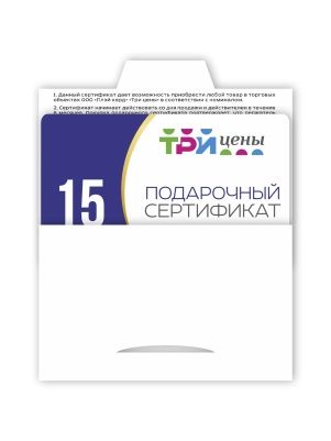 Подарочный сертификат с конвертом 15р