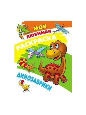 МОЯ ЛЮБИМАЯ РАСКРАСКА  в ас-те