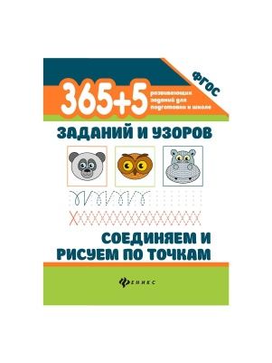 Книга 365 заданий в ассортименте