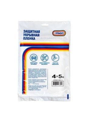 Защитная укрывная пленка Pingo 4*5м