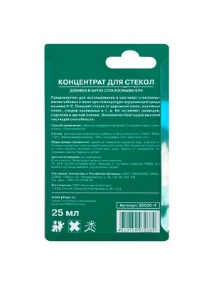 Концентрат для стекол 1:200 (блистер 25 мл) без запаха