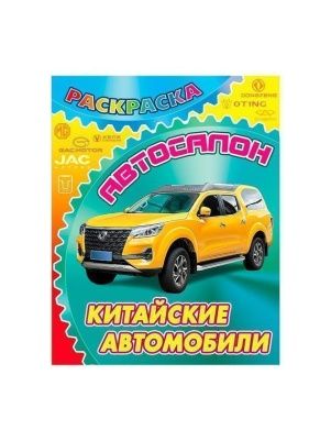 РАСКРАСКА в ас-те