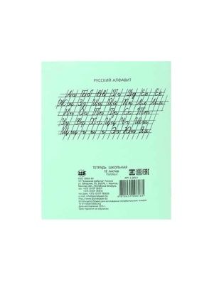 Тетрадь школьная, ф.170х205, линейка, 12л