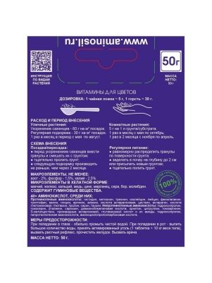 Витамины Аминосил для цветов 50гр гранулы