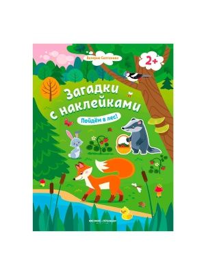 Книга Загадки с наклейками в ассортименте