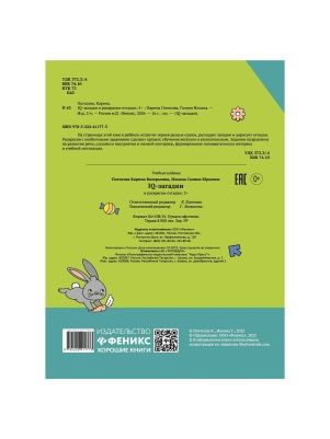 Книга IQ-загадки в ассортименте