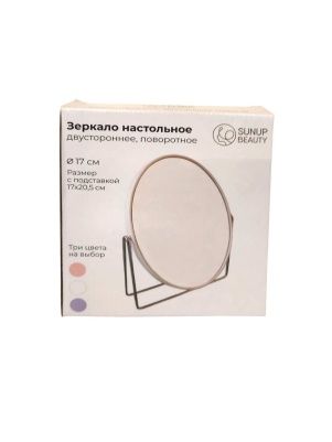 Зеркало настольное, двустороннее, 16*21 см