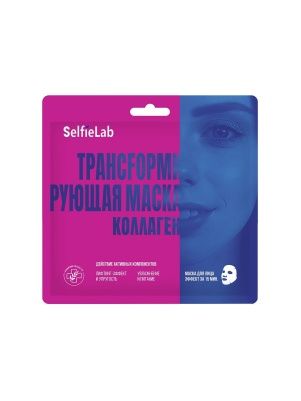 Маска трансfормирующая коллаген, товарный знак SelfieLab, саше 1 шт.