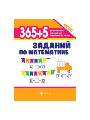 Книга 365 заданий в ассортименте