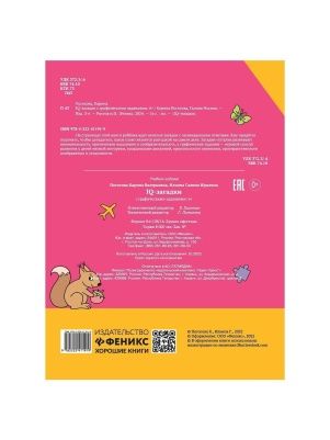 Книга IQ-загадки в ассортименте