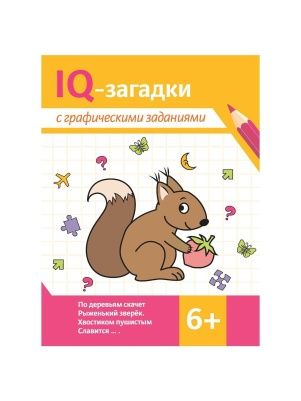 Книга IQ-загадки в ассортименте