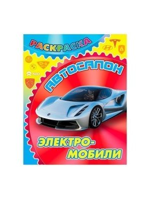 РАСКРАСКА в ас-те