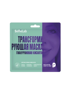 Маска трансfормирующая гиалуроновая кислота, товарный знак SelfieLab, саше 1 шт.