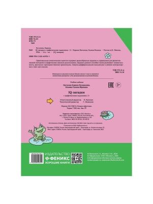 Книга IQ-загадки в ассортименте