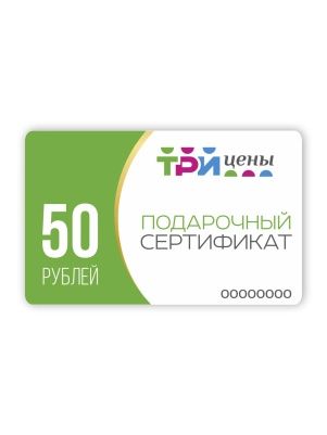 Подарочный сертификат с конвертом 50р.