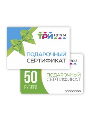 Подарочный сертификат с конвертом 50р.