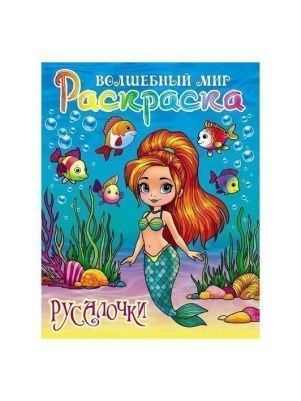 РАСКРАСКА в ас-те