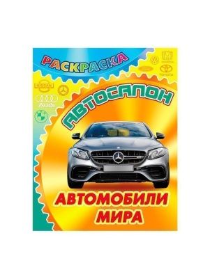 РАСКРАСКА в ас-те