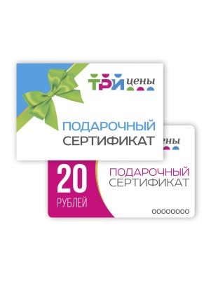 Подарочный сертификат с конвертом 20р