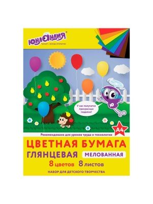 Цветная бумага А4 мелованная,  8л. 8цв., на скобе, ЮНЛАНДИЯ, 200х280мм, рисунок ЮНЛАНДИК В ПАРКЕ